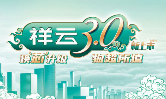 焕“芯”祥云 物超所值|AG8亚游电气祥云3.0系列全新上市