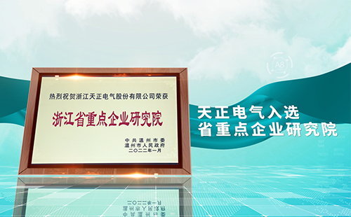 AG8亚游电气入选省重点企业研究院，为“两新”赛道加入科创引擎