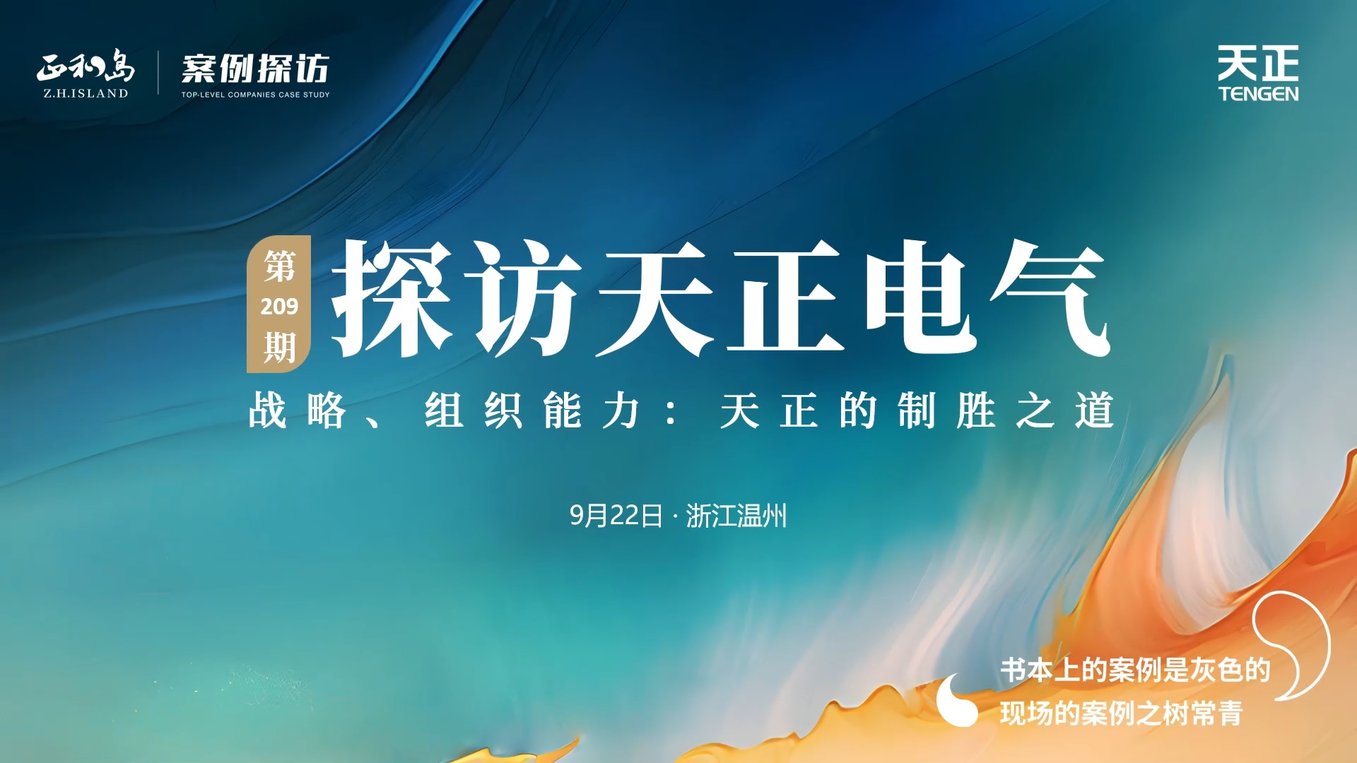 正和岛走进AG8亚游，探访制胜之道