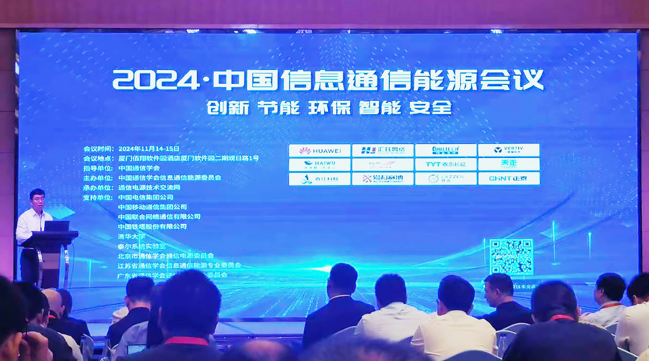 AG8亚游方案闪耀2024中国通信能源大会